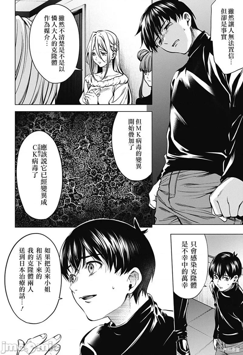 终末的后宫 终末的后宫第二部43话.zip 第10页