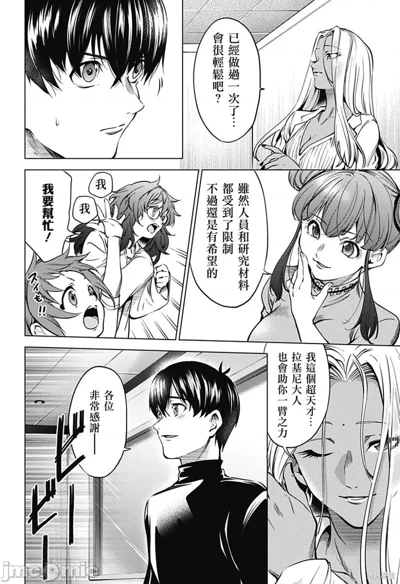 终末的后宫 终末的后宫第二部43话.zip 第14页