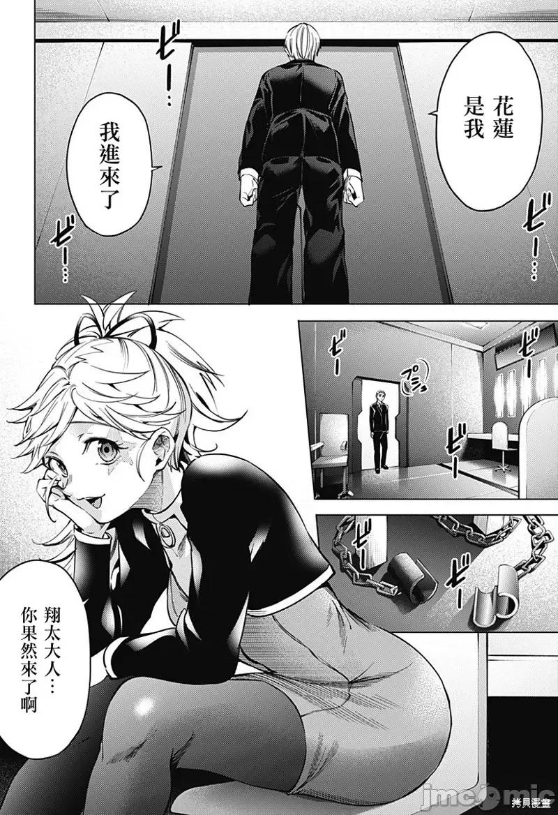 终末的后宫 终末的后宫第二部43话.zip 第18页