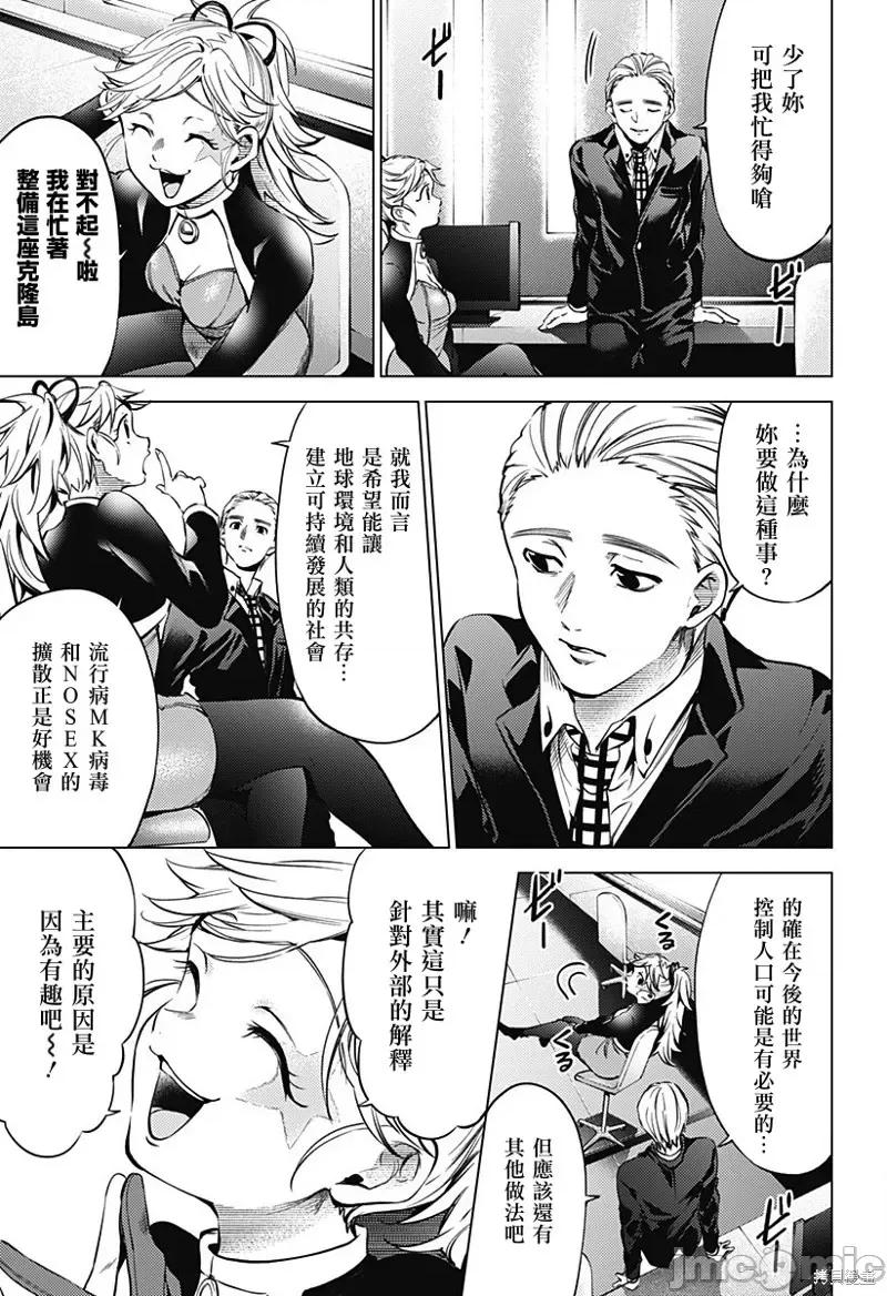 终末的后宫 终末的后宫第二部43话.zip 第19页