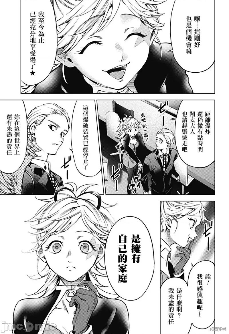 终末的后宫 终末的后宫第二部43话.zip 第21页