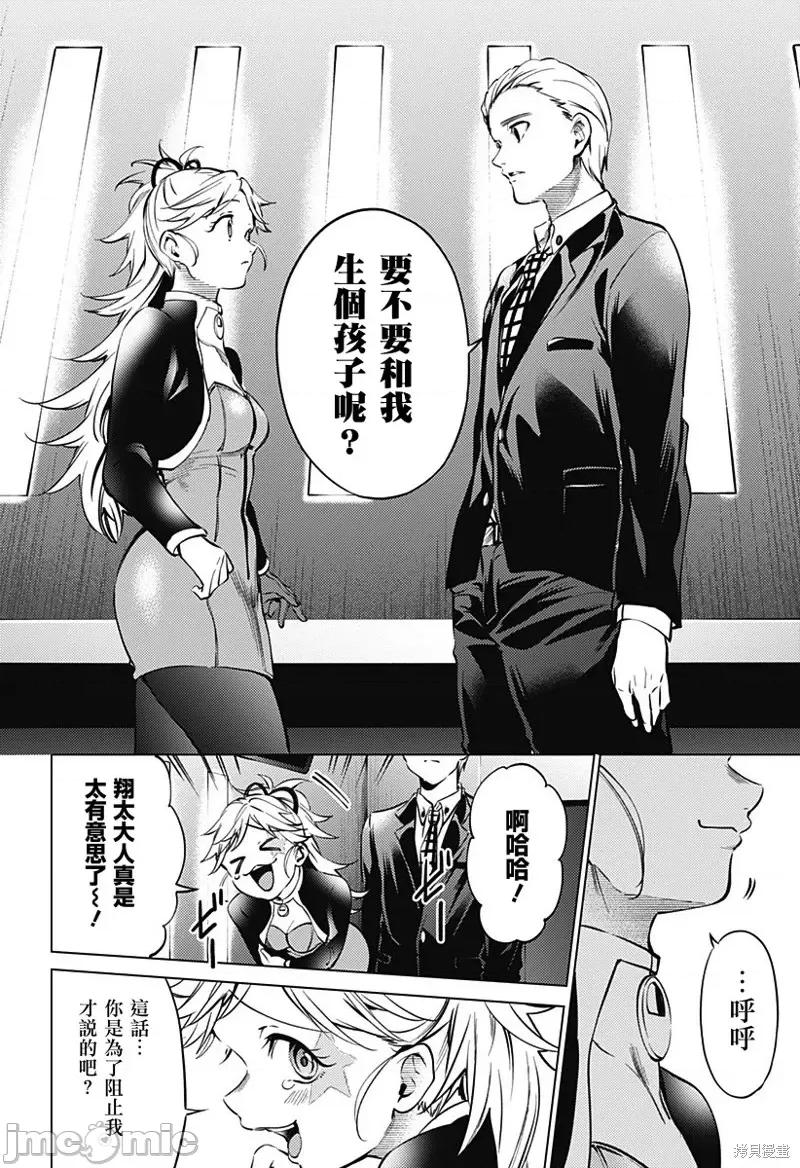 终末的后宫 终末的后宫第二部43话.zip 第22页