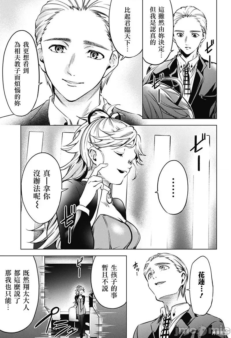 终末的后宫 终末的后宫第二部43话.zip 第23页