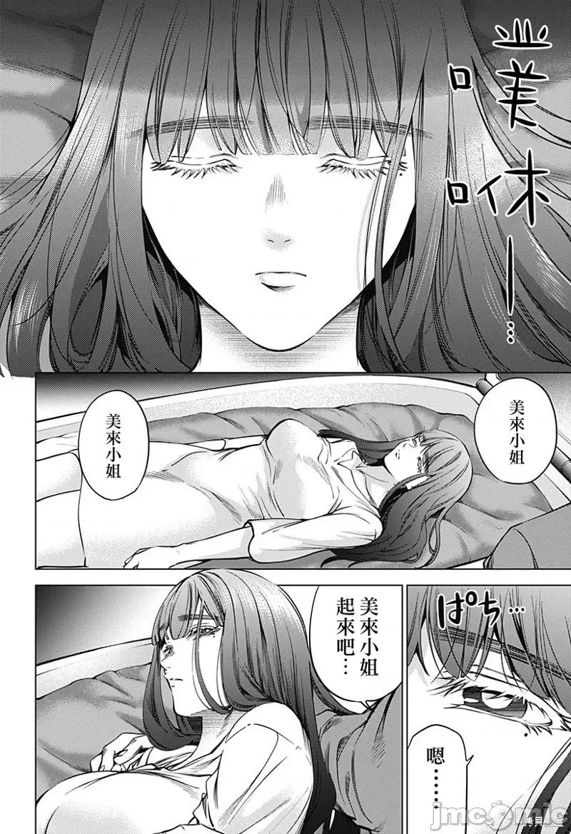 终末的后宫 终末的后宫 45 第16页