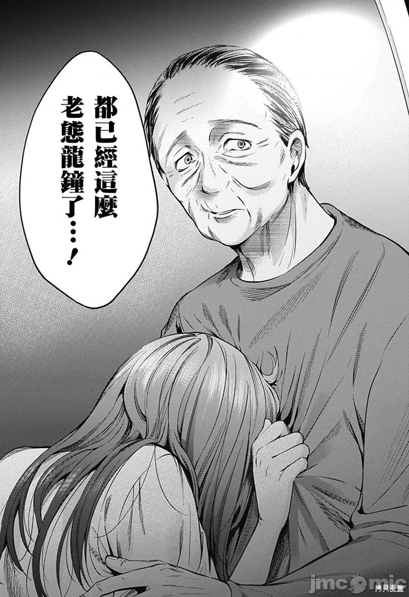 终末的后宫 终末的后宫 45 第18页