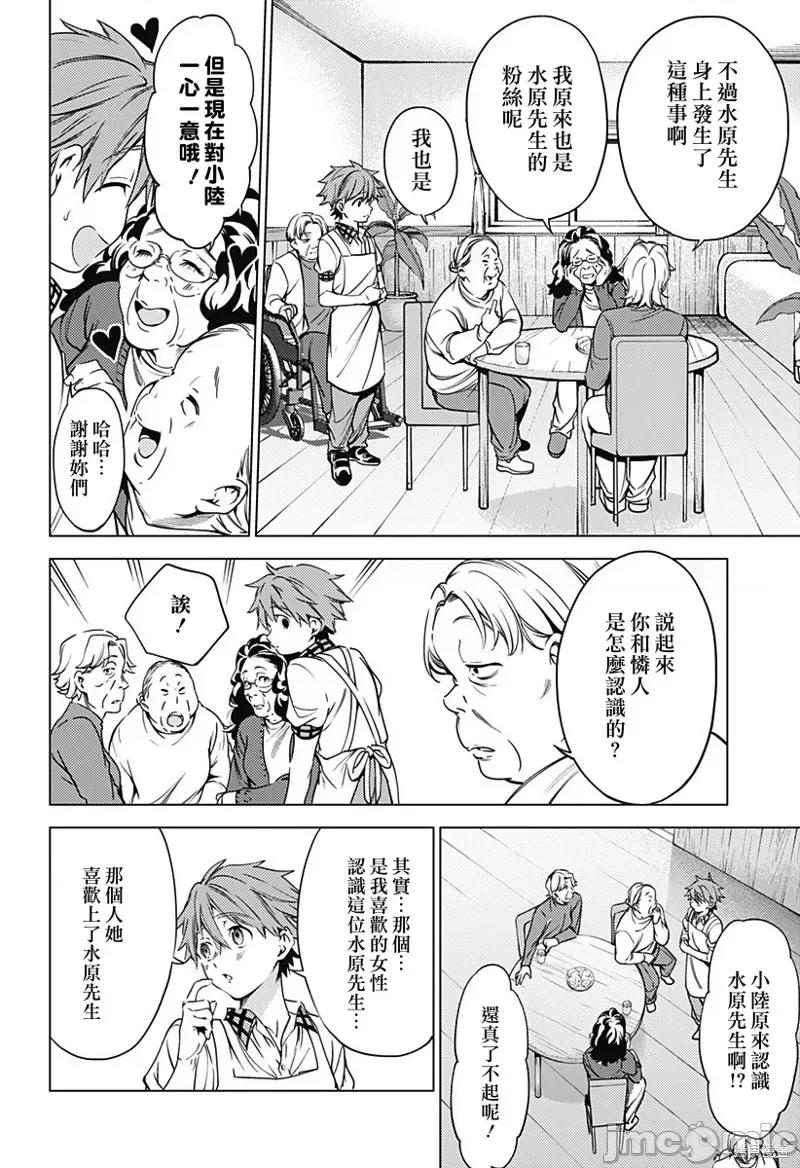 终末的后宫 终末的后宫 46 第8页