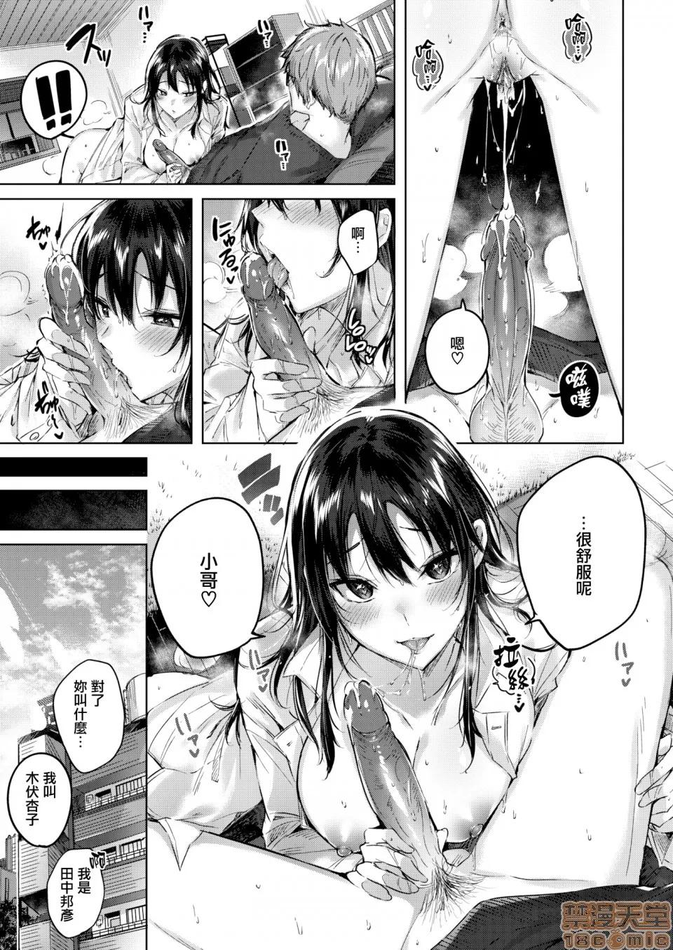 2019日本漫画前10名合集 [kakao] なかだしストライク! 第85页