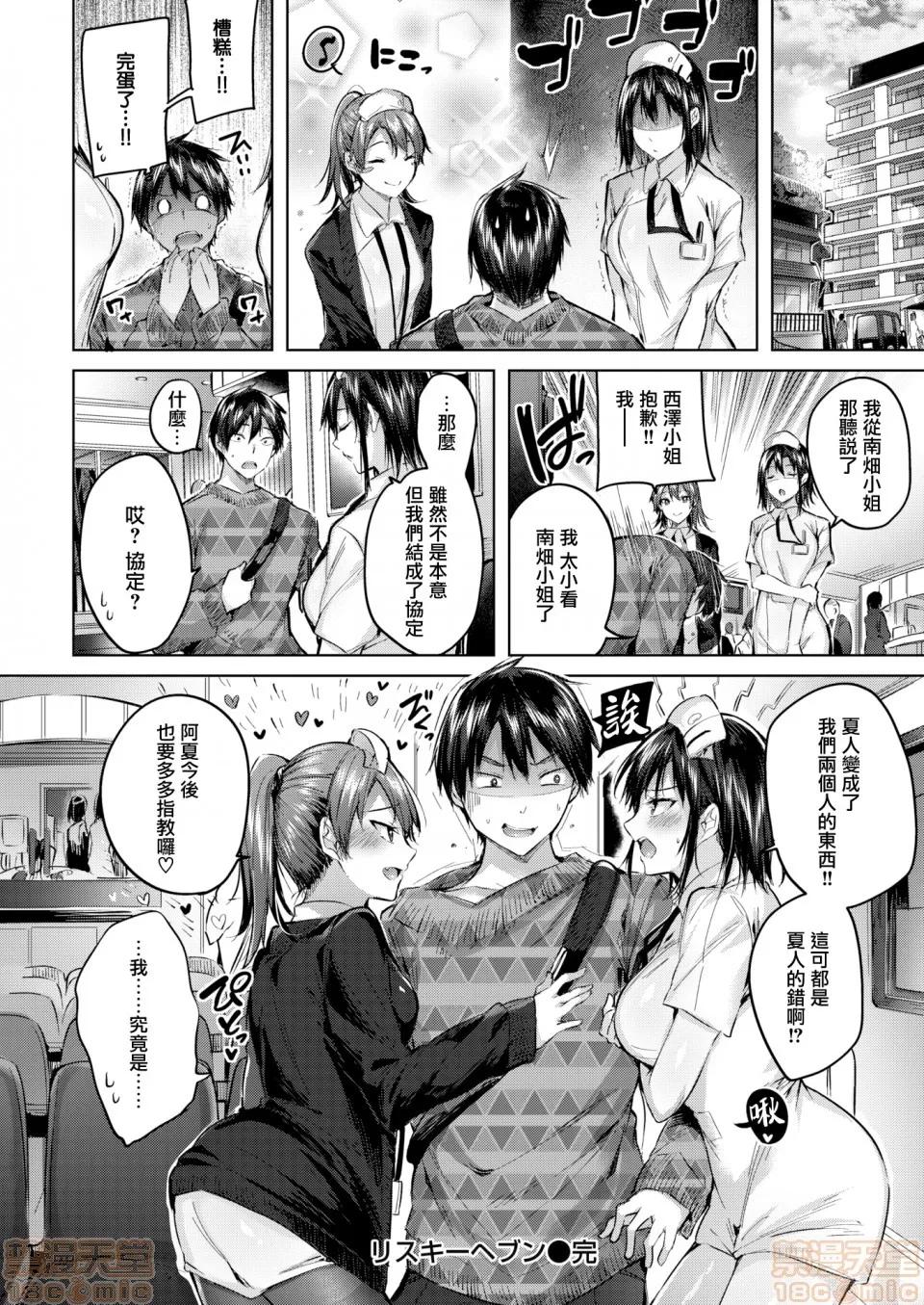 2019日本漫画前10名合集 [kakao] なかだしストライク! 第102页