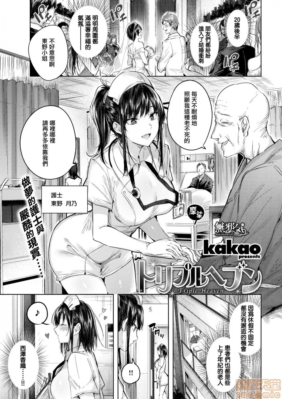 2019日本漫画前10名合集 [kakao] なかだしストライク! 第103页