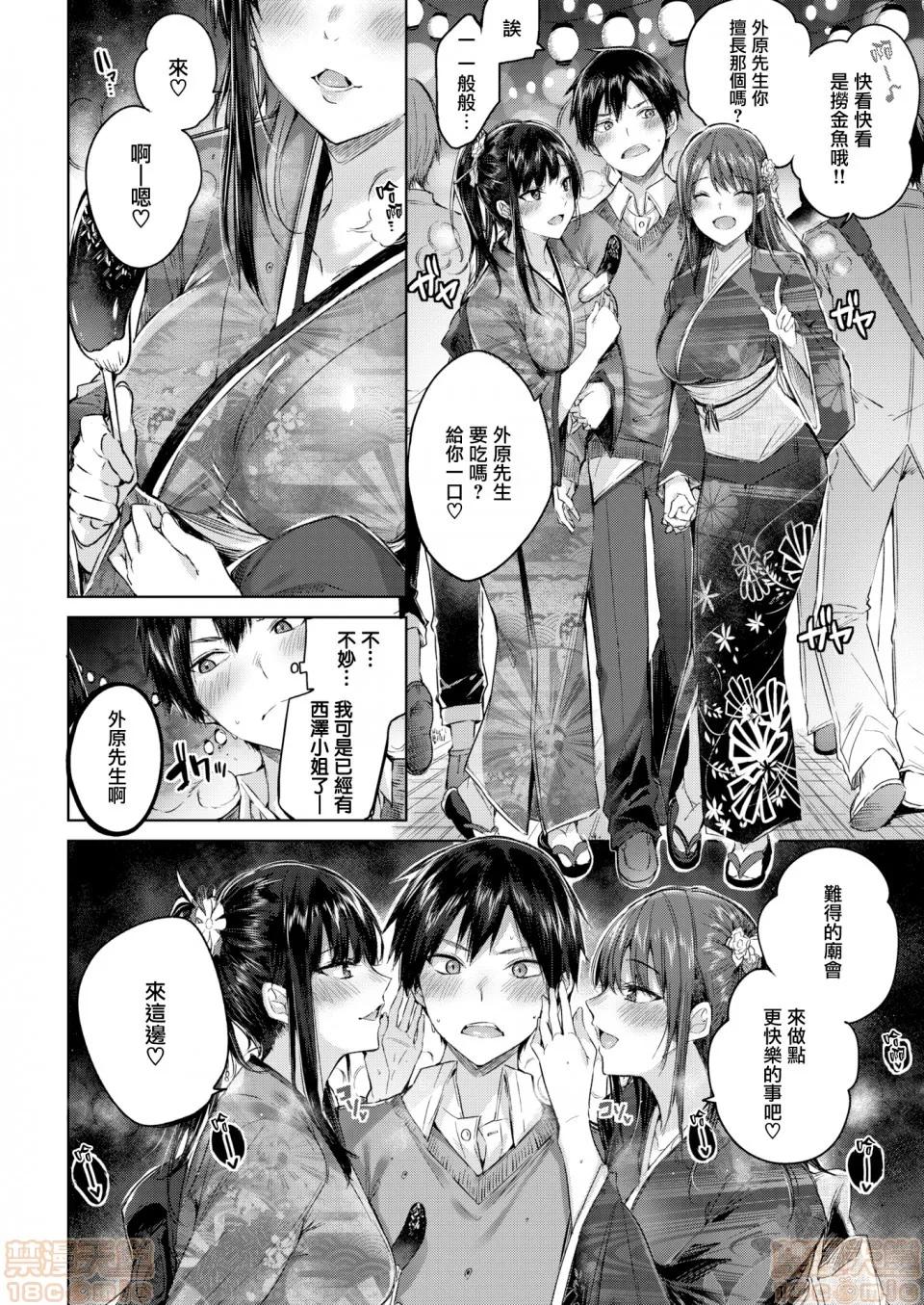 2019日本漫画前10名合集 [kakao] なかだしストライク! 第106页
