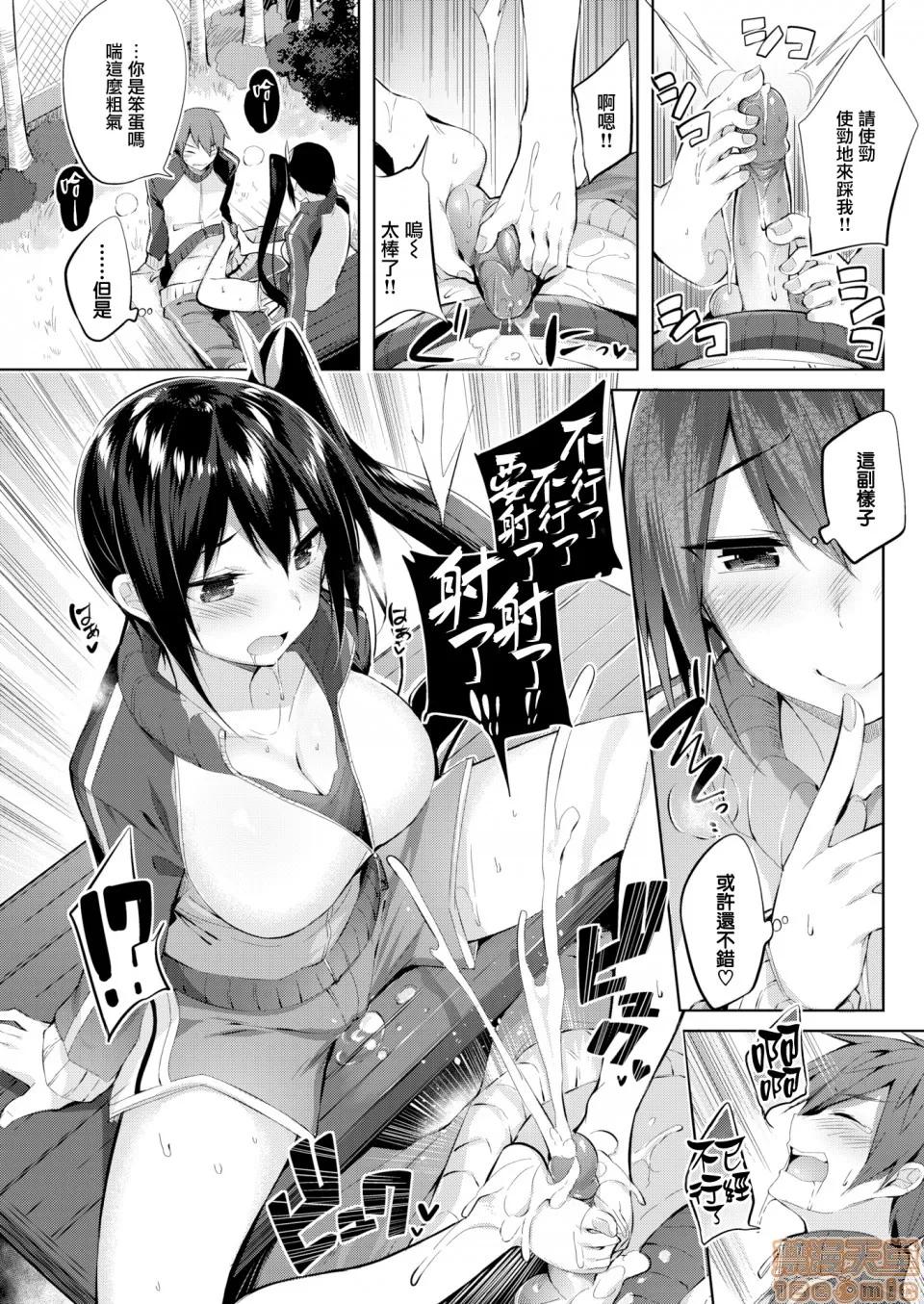 2019日本漫画前10名合集 [kakao] なかだしストライク! 第133页