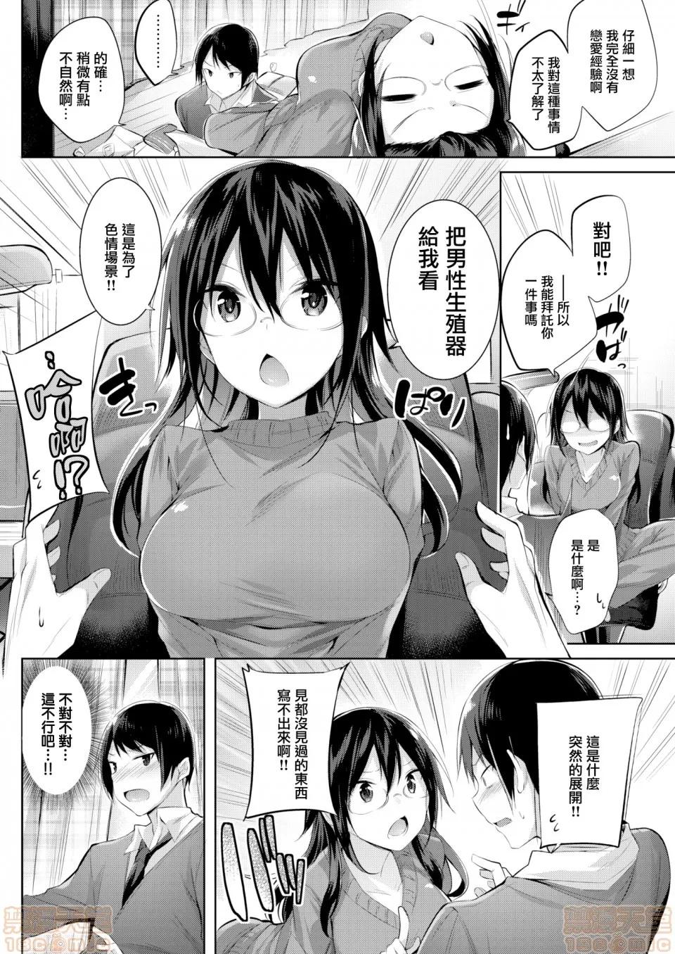 2019日本漫画前10名合集 [kakao] なかだしストライク! 第164页