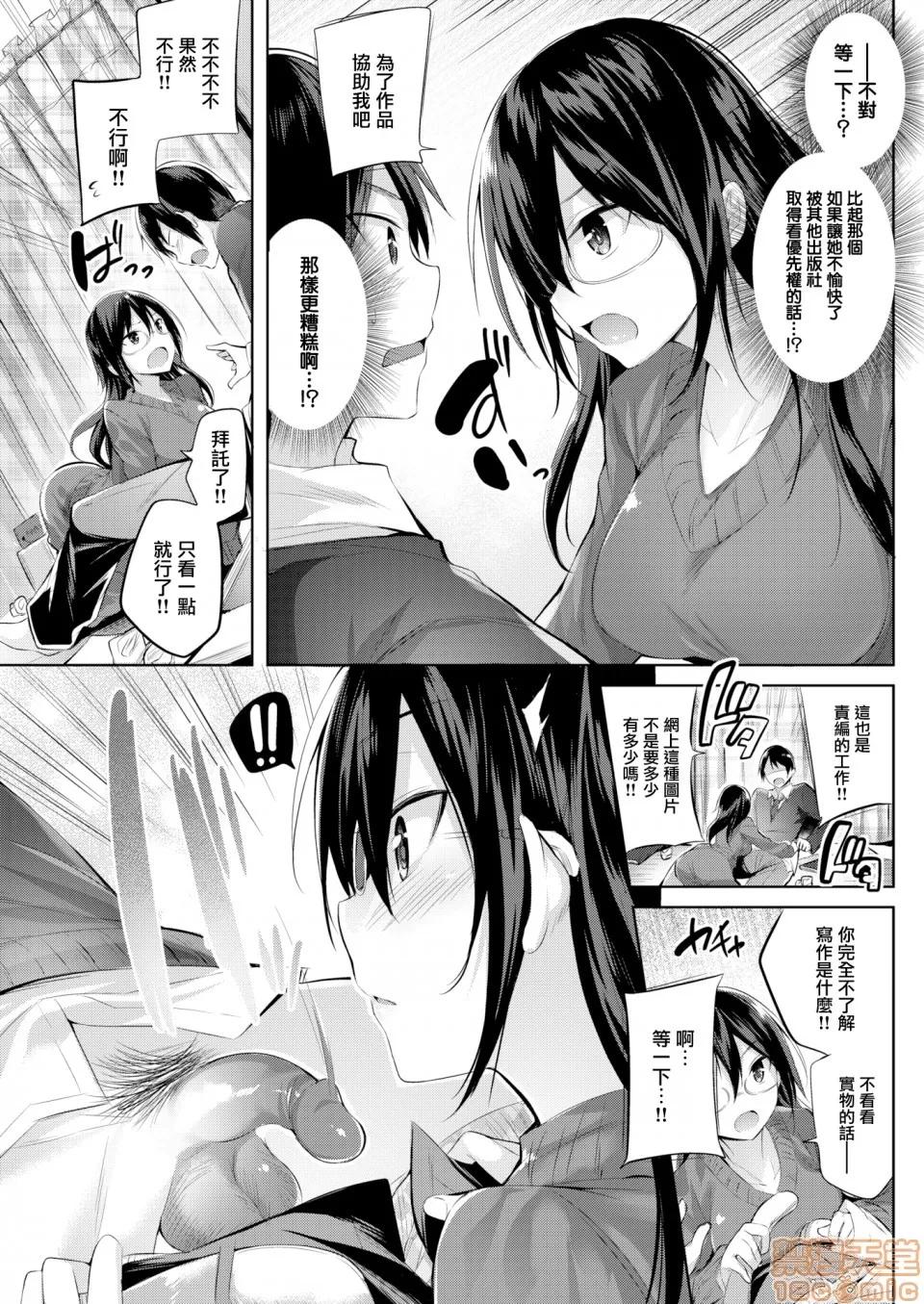 2019日本漫画前10名合集 [kakao] なかだしストライク! 第165页