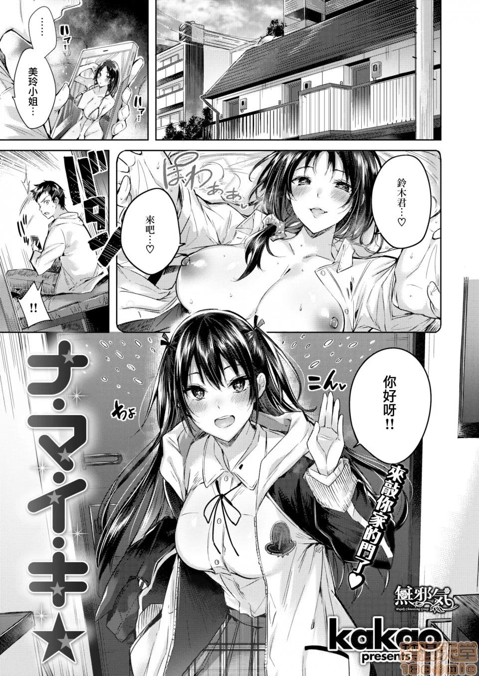2019日本漫画前10名合集 [kakao] なかだしストライク! 第179页