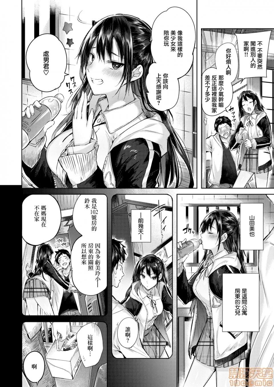 2019日本漫画前10名合集 [kakao] なかだしストライク! 第180页
