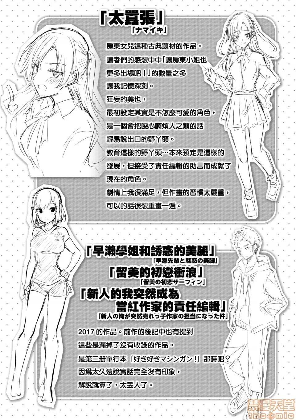 2019日本漫画前10名合集 [kakao] なかだしストライク! 第200页
