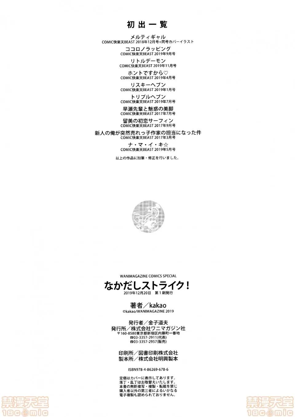 2019日本漫画前10名合集 [kakao] なかだしストライク! 第202页