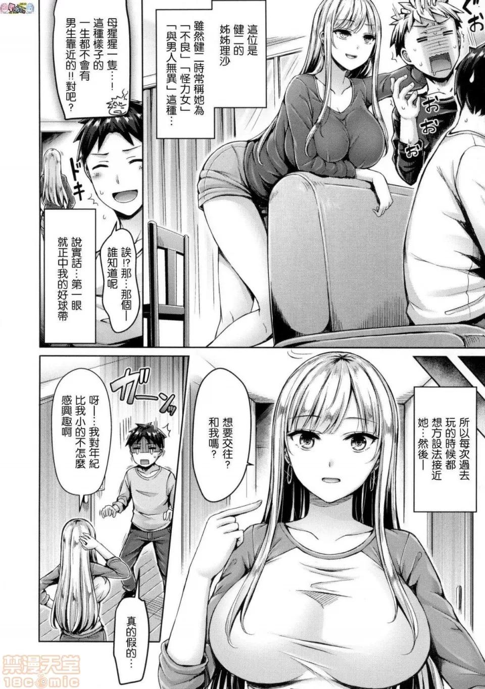2019日本漫画前10名合集 [オクモト悠太] ちちまみれ 第85页