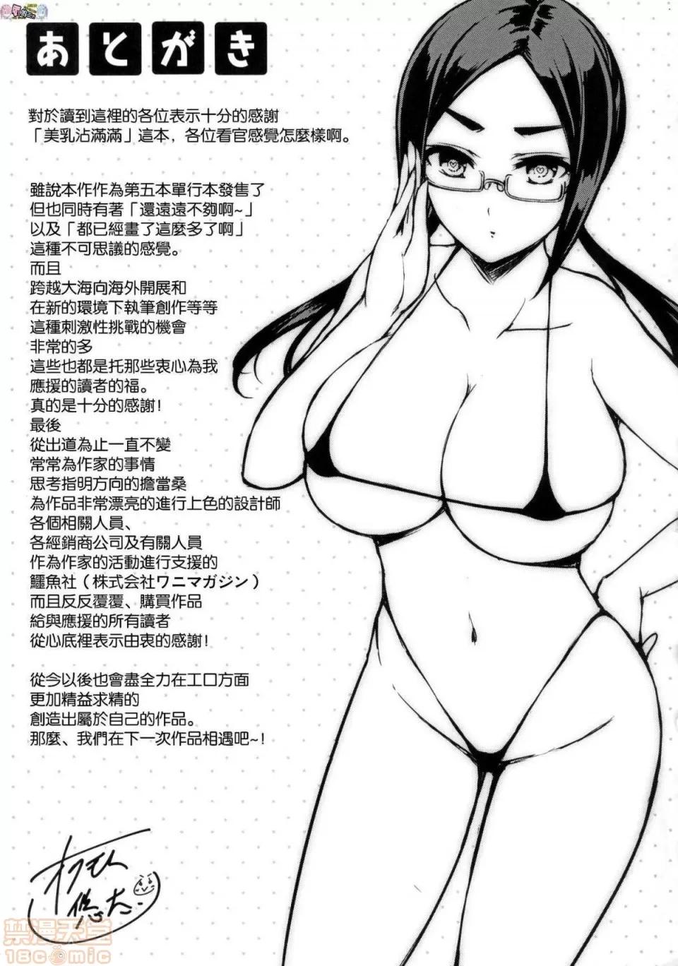 2019日本漫画前10名合集 [オクモト悠太] ちちまみれ 第186页