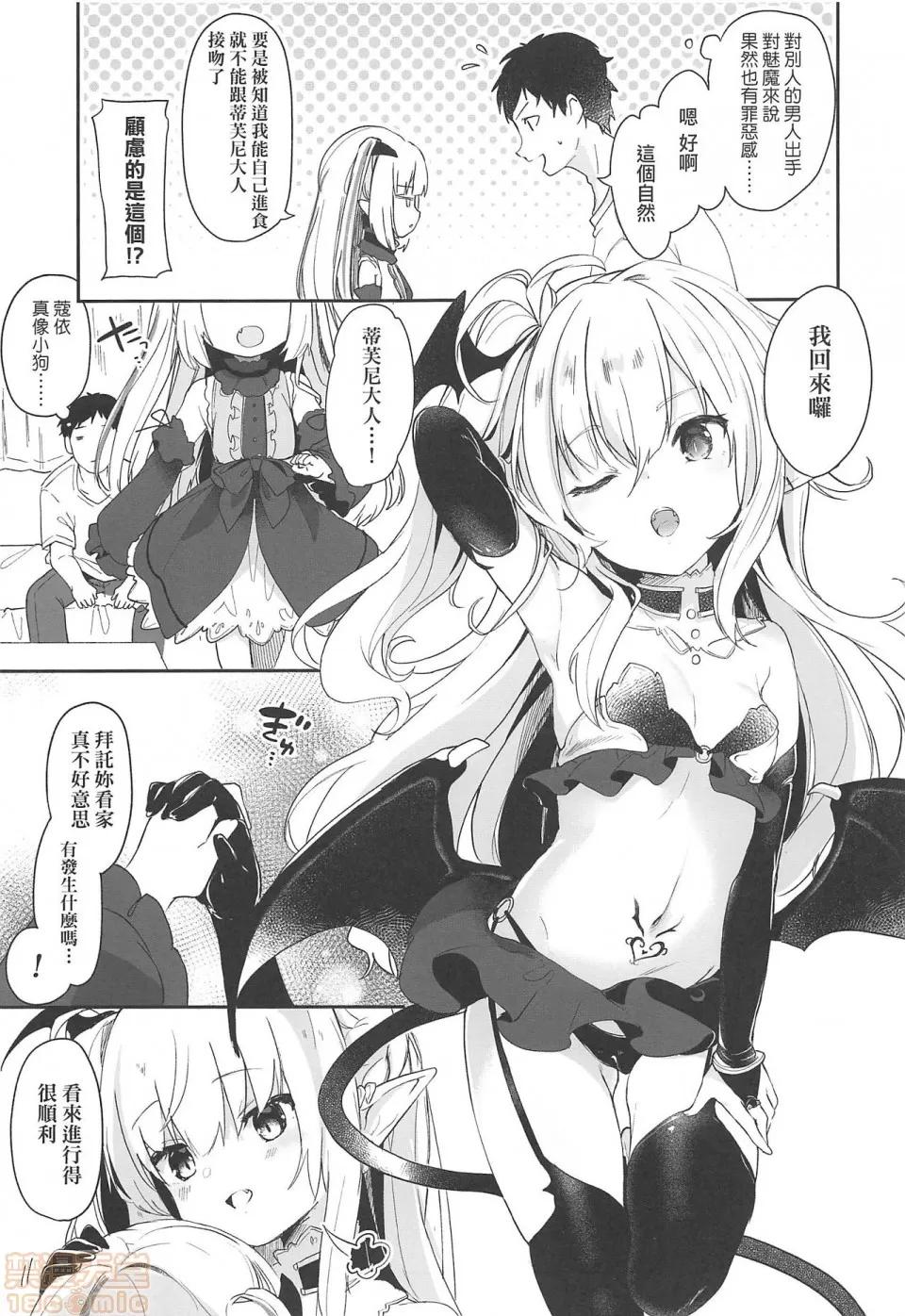2019日本漫画前10名合集 [玉之けだま]僕は小さな淫魔のしもべ(无修正) 第77页