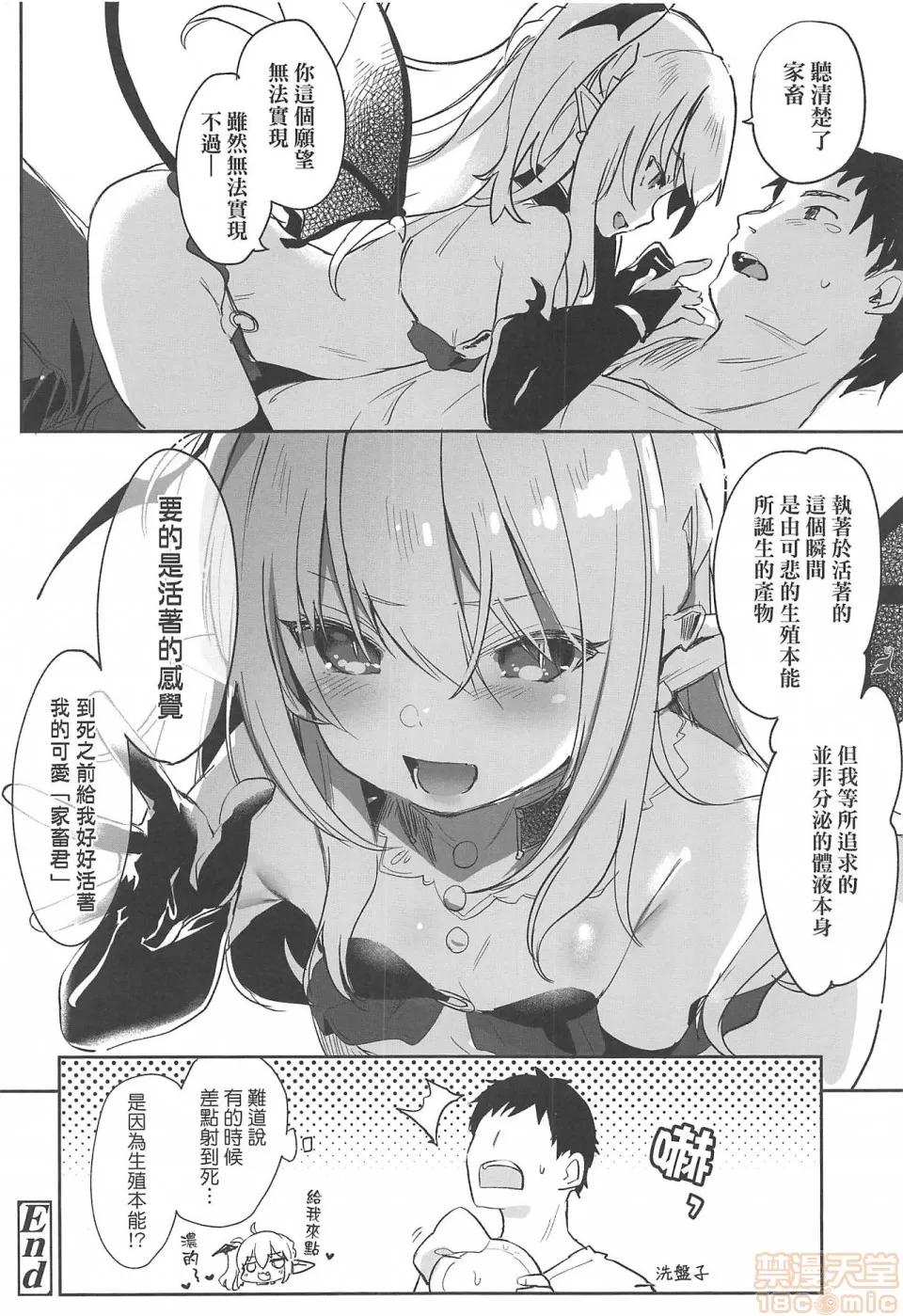 2019日本漫画前10名合集 [玉之けだま]僕は小さな淫魔のしもべ(无修正) 第180页