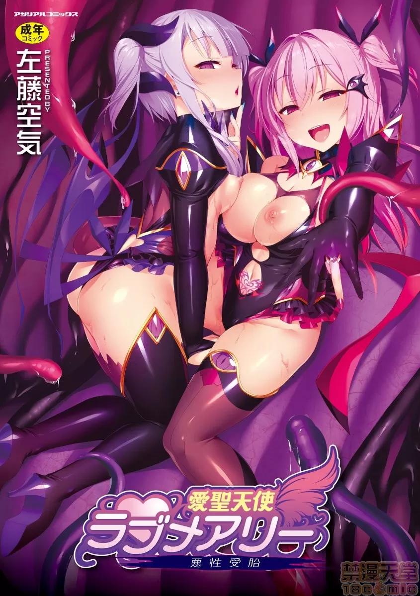 2019日本漫画前10名合集 [洨五组] [左藤空气] 爱圣天使ラブメアリー 第1页