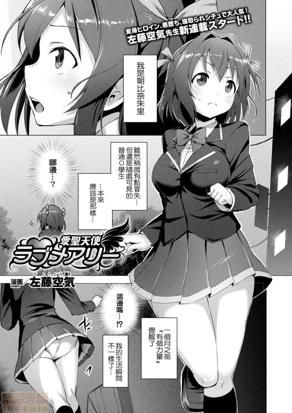 2019日本漫画前10名合集 [洨五组] [左藤空气] 爱圣天使ラブメアリー 第3页
