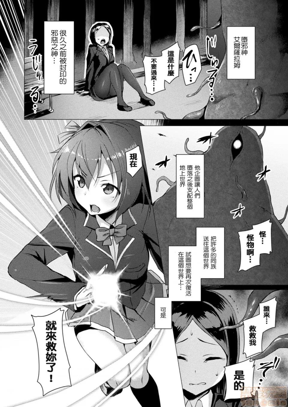 2019日本漫画前10名合集 [洨五组] [左藤空气] 爱圣天使ラブメアリー 第4页