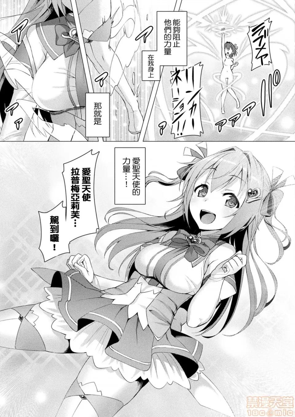 2019日本漫画前10名合集 [洨五组] [左藤空气] 爱圣天使ラブメアリー 第5页
