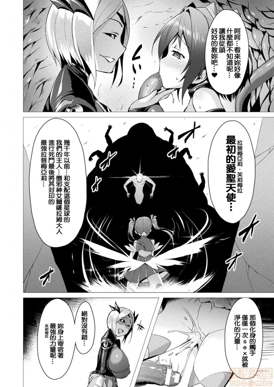 2019日本漫画前10名合集 [洨五组] [左藤空气] 爱圣天使ラブメアリー 第16页