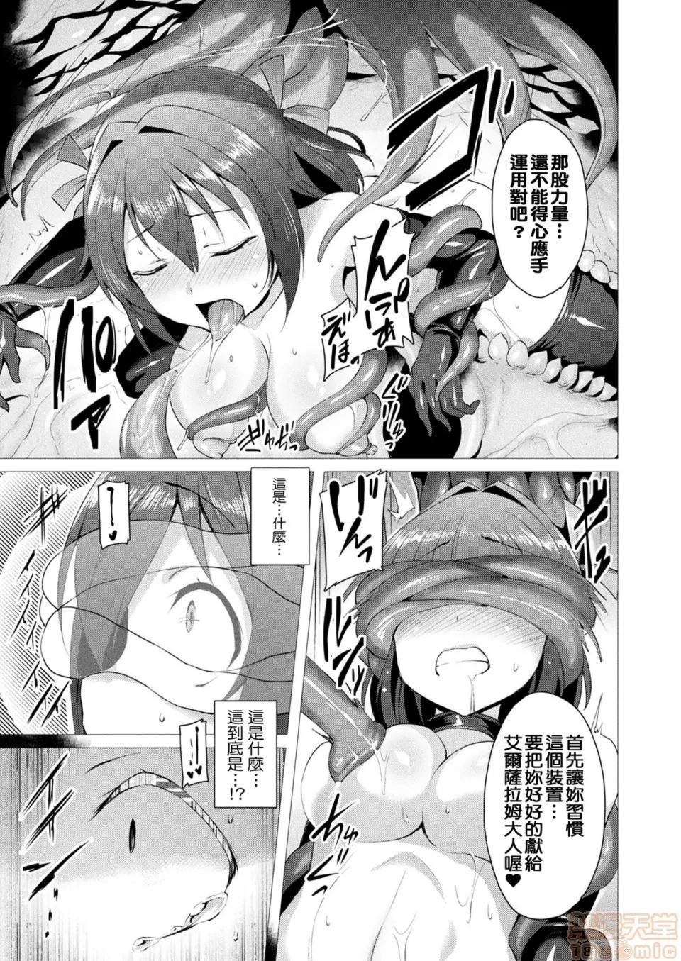 2019日本漫画前10名合集 [洨五组] [左藤空气] 爱圣天使ラブメアリー 第17页