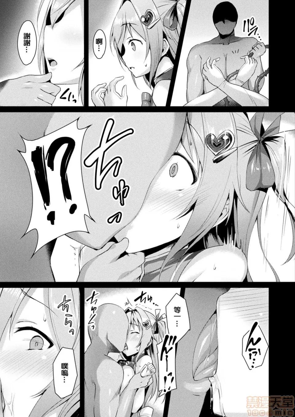 2019日本漫画前10名合集 [洨五组] [左藤空气] 爱圣天使ラブメアリー 第19页