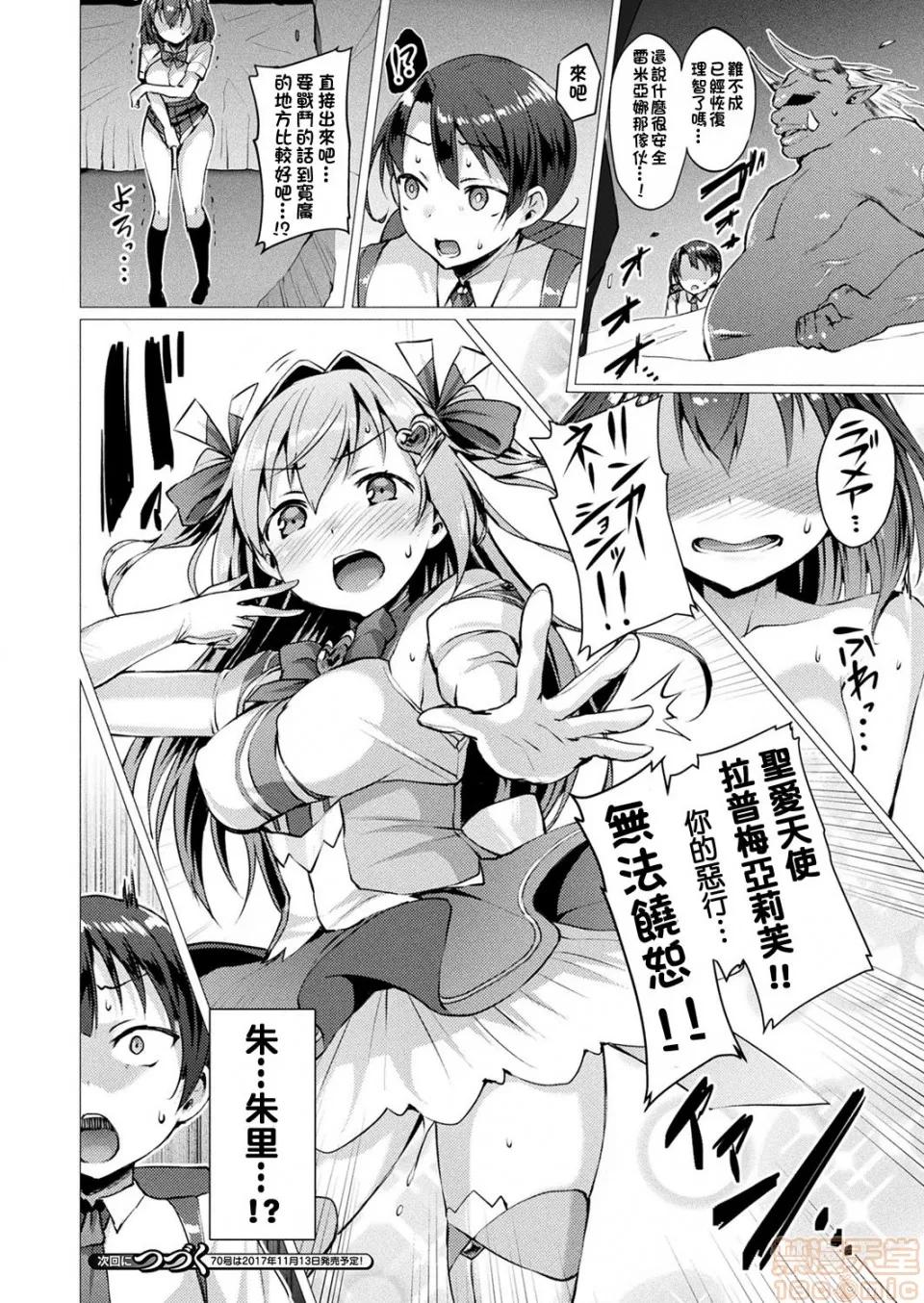2019日本漫画前10名合集 [洨五组] [左藤空气] 爱圣天使ラブメアリー 第40页