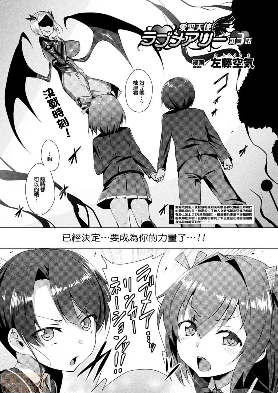 2019日本漫画前10名合集 [洨五组] [左藤空气] 爱圣天使ラブメアリー 第41页