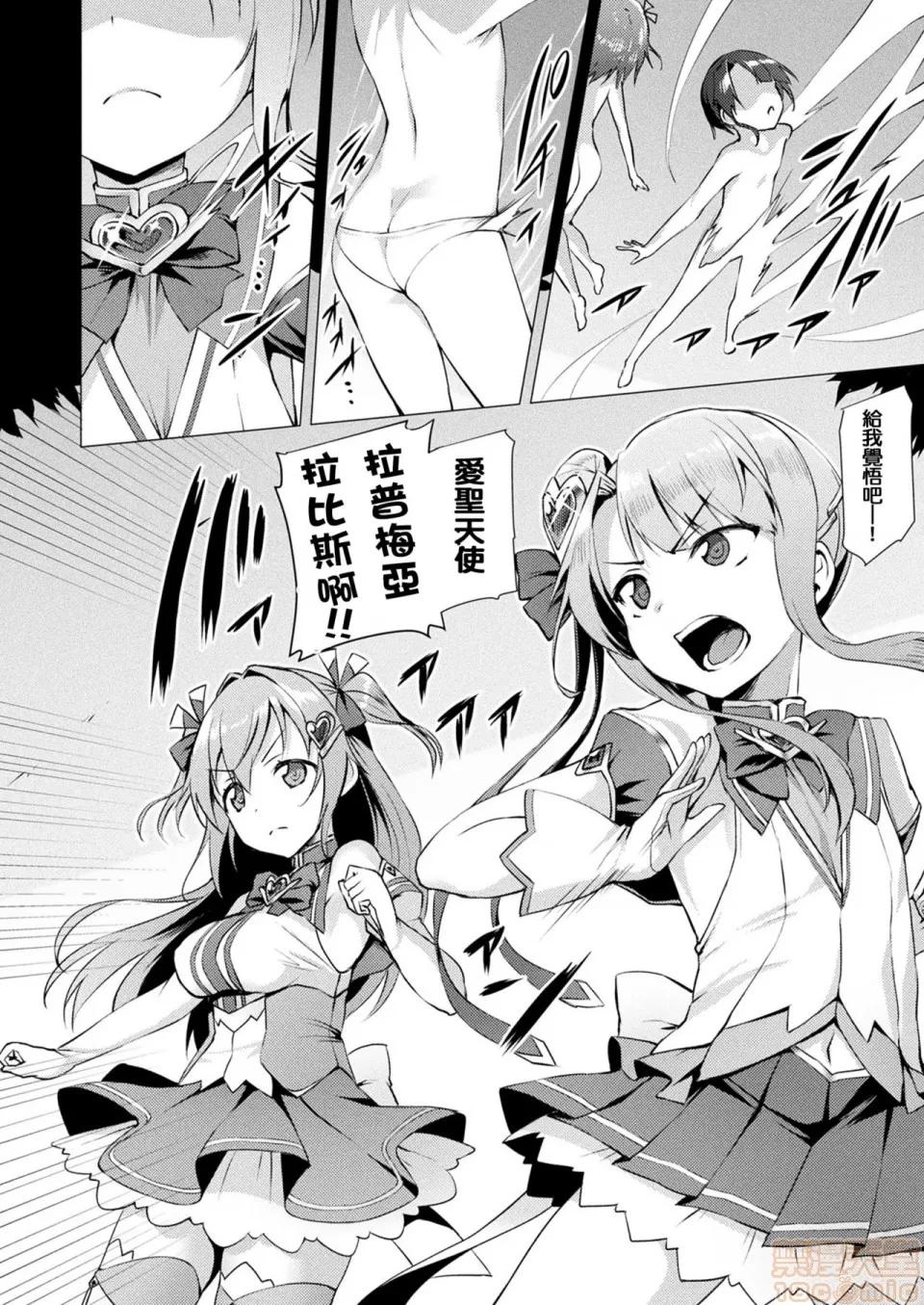 2019日本漫画前10名合集 [洨五组] [左藤空气] 爱圣天使ラブメアリー 第42页