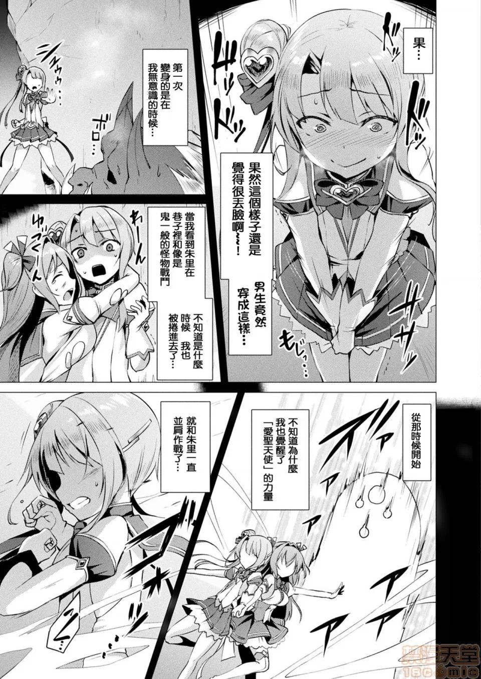 2019日本漫画前10名合集 [洨五组] [左藤空气] 爱圣天使ラブメアリー 第43页