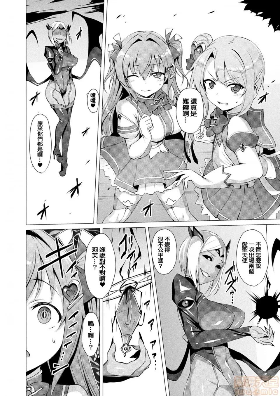 2019日本漫画前10名合集 [洨五组] [左藤空气] 爱圣天使ラブメアリー 第44页
