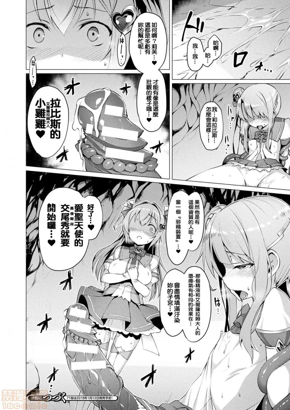 2019日本漫画前10名合集 [洨五组] [左藤空气] 爱圣天使ラブメアリー 第60页
