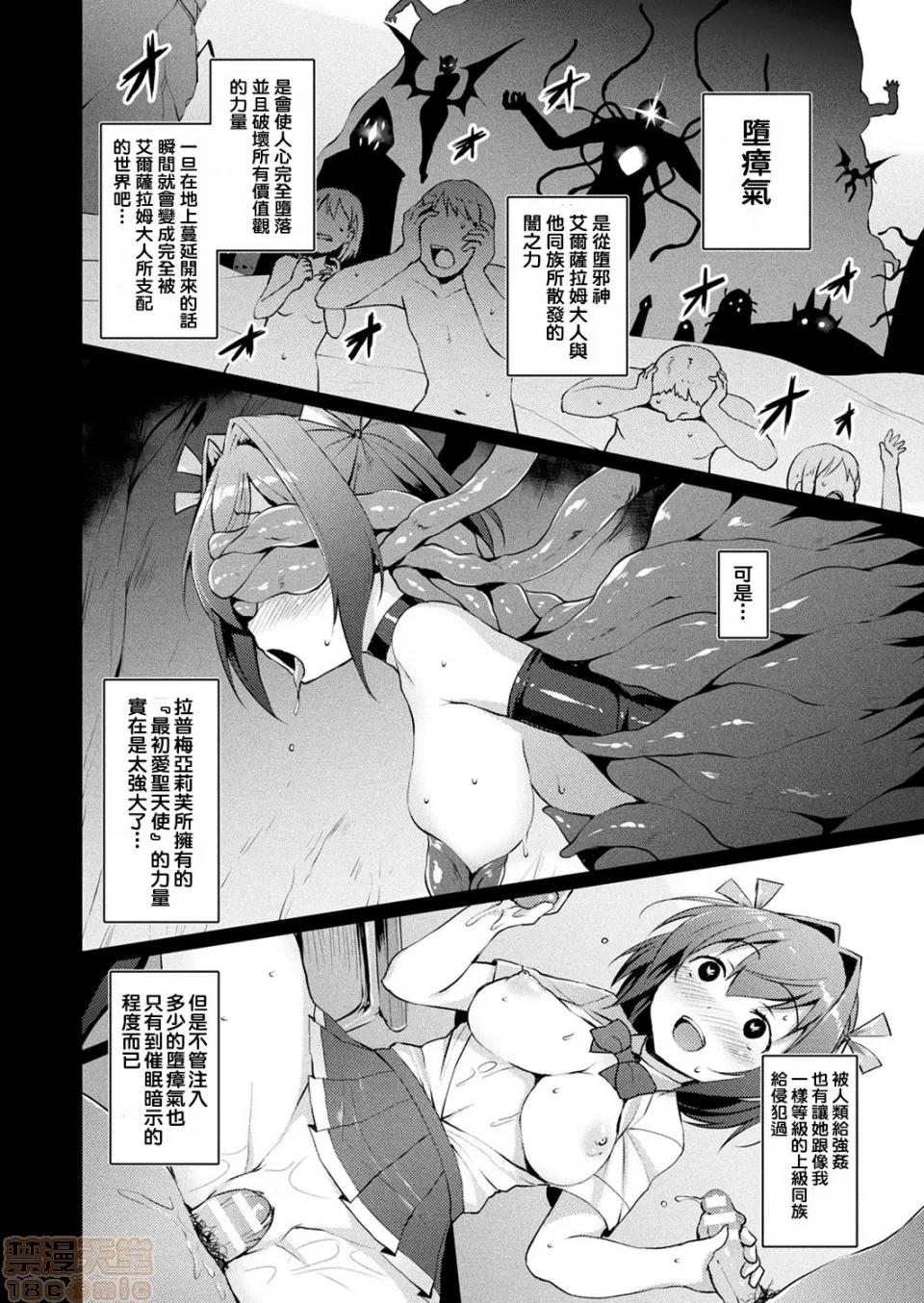 2019日本漫画前10名合集 [洨五组] [左藤空气] 爱圣天使ラブメアリー 第62页