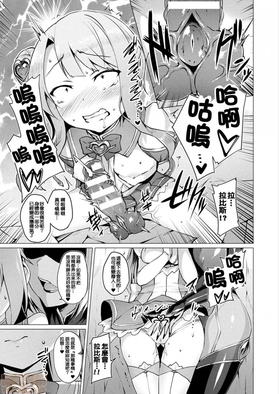 2019日本漫画前10名合集 [洨五组] [左藤空气] 爱圣天使ラブメアリー 第63页