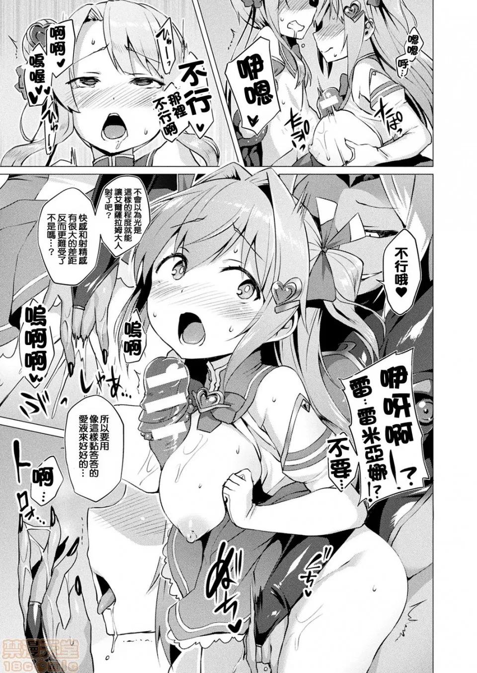 2019日本漫画前10名合集 [洨五组] [左藤空气] 爱圣天使ラブメアリー 第65页