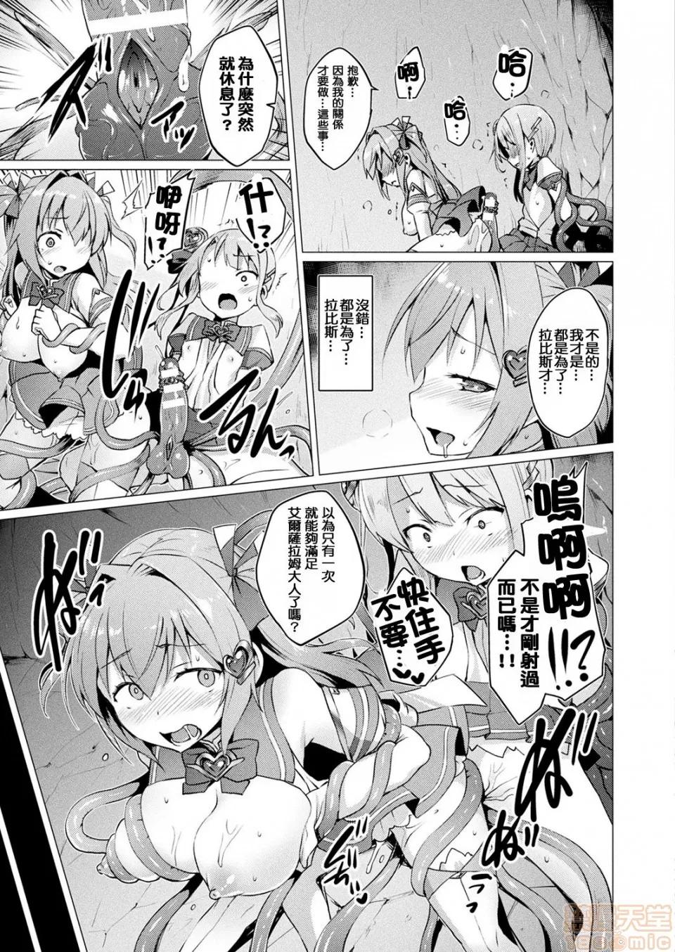 2019日本漫画前10名合集 [洨五组] [左藤空气] 爱圣天使ラブメアリー 第71页