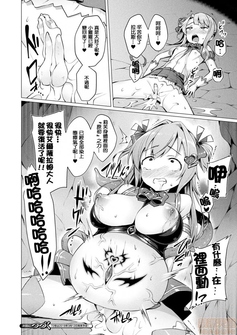 2019日本漫画前10名合集 [洨五组] [左藤空气] 爱圣天使ラブメアリー 第76页