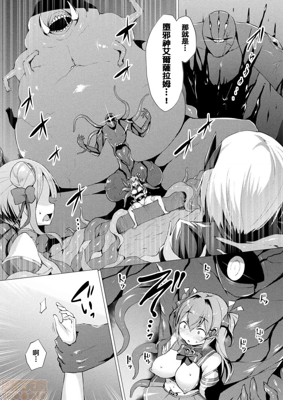 2019日本漫画前10名合集 [洨五组] [左藤空气] 爱圣天使ラブメアリー 第79页