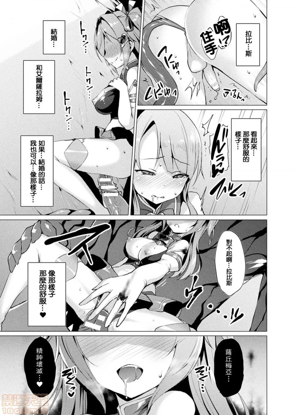 2019日本漫画前10名合集 [洨五组] [左藤空气] 爱圣天使ラブメアリー 第83页