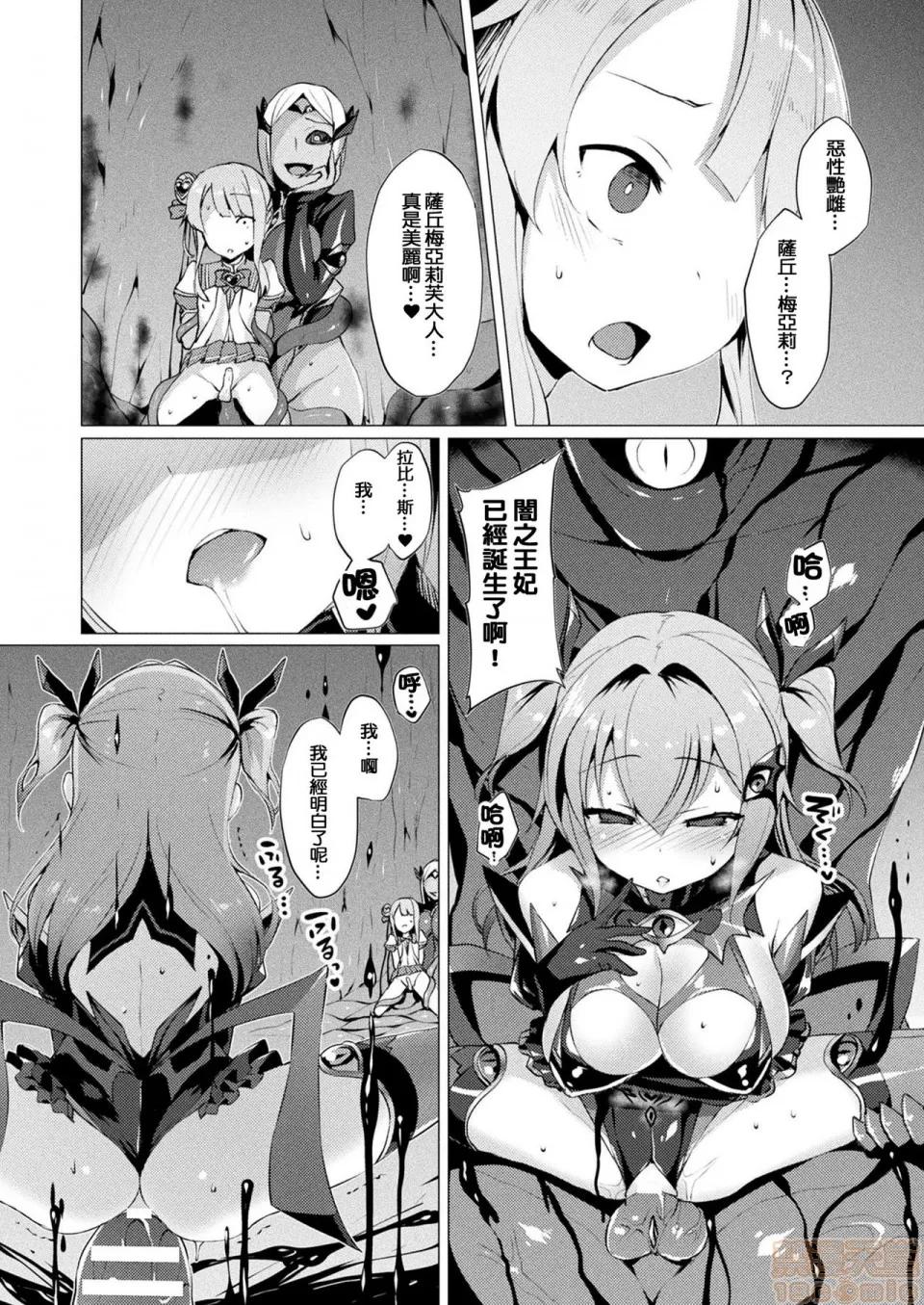 2019日本漫画前10名合集 [洨五组] [左藤空气] 爱圣天使ラブメアリー 第86页