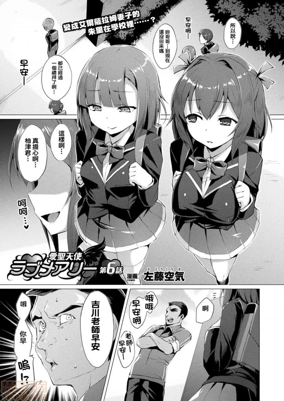 2019日本漫画前10名合集 [洨五组] [左藤空气] 爱圣天使ラブメアリー 第97页