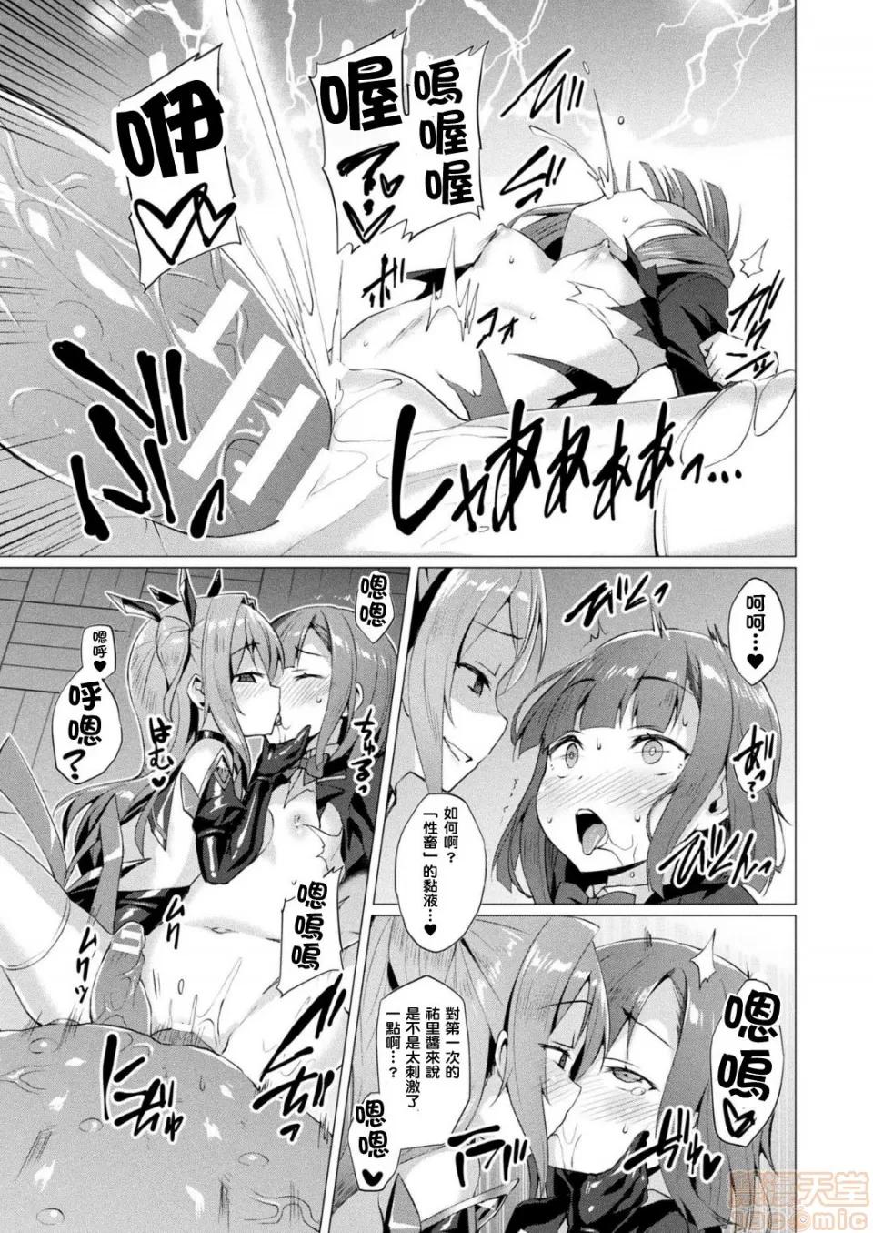 2019日本漫画前10名合集 [洨五组] [左藤空气] 爱圣天使ラブメアリー 第105页