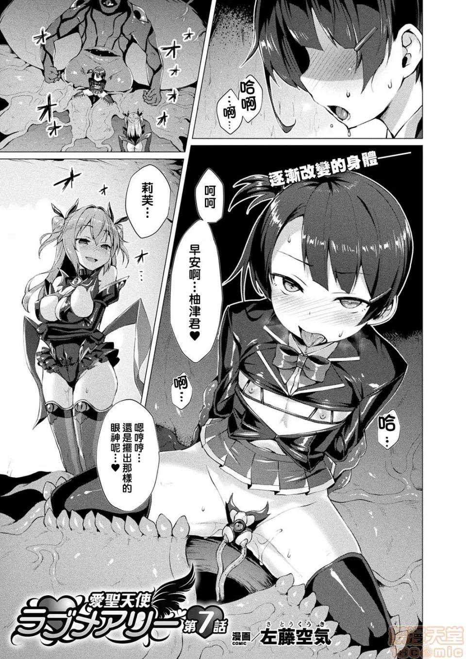 2019日本漫画前10名合集 [洨五组] [左藤空气] 爱圣天使ラブメアリー 第111页