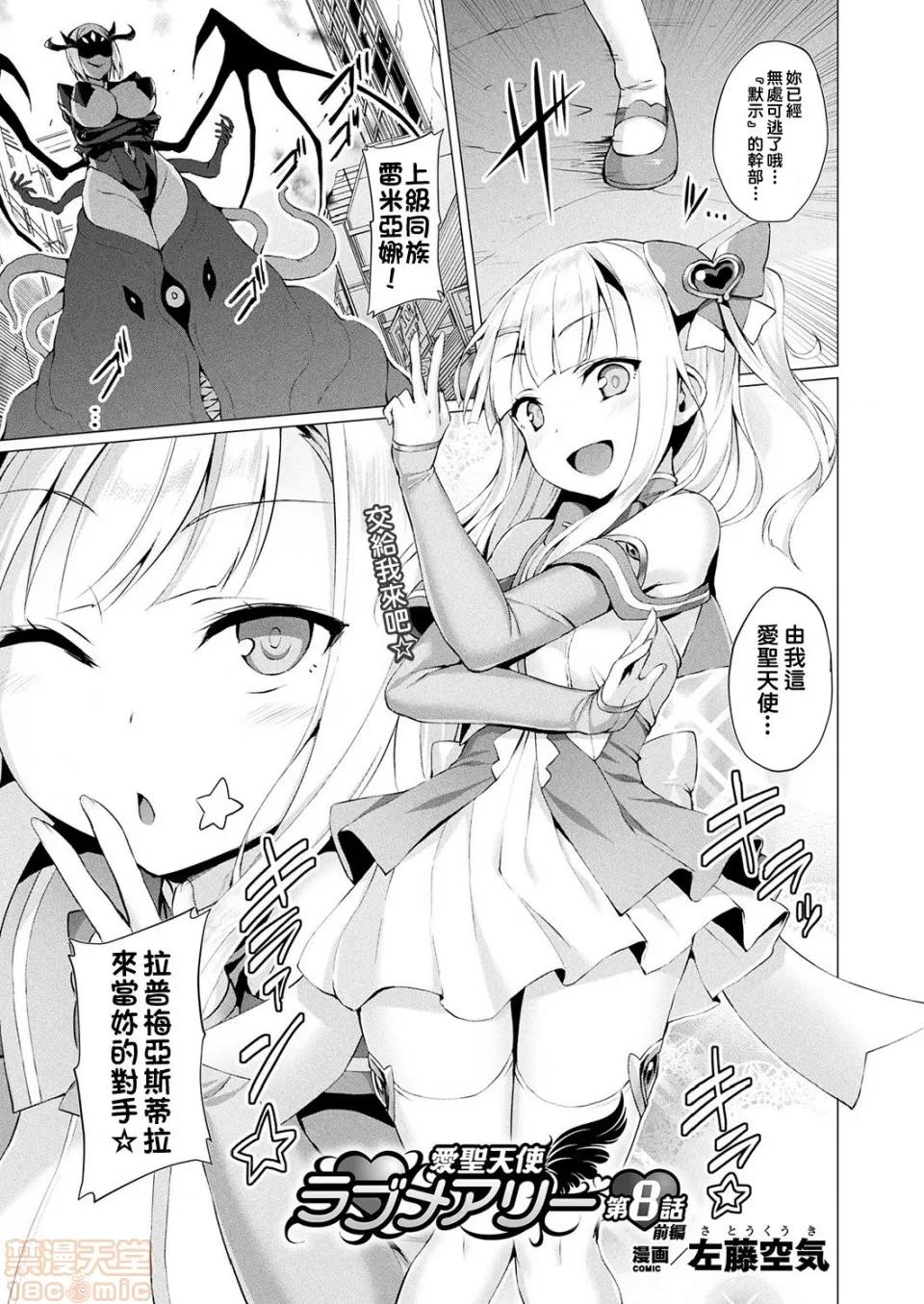 2019日本漫画前10名合集 [洨五组] [左藤空气] 爱圣天使ラブメアリー 第131页